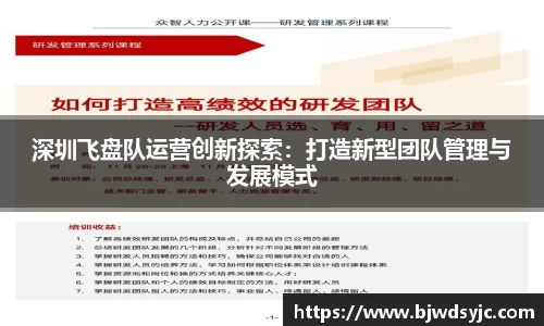 深圳飛盤隊運營創新探索：打造新型團隊管理與發展模式
