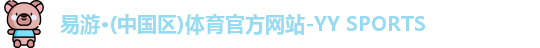 易游